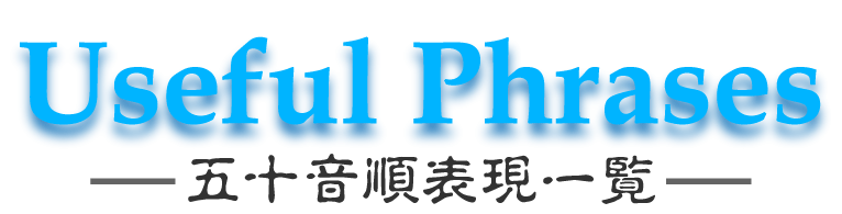 Usefull Phrases