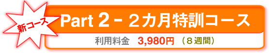 クリックすると、このコースの「デモ版」を見ることもできる説明にジャンプします。